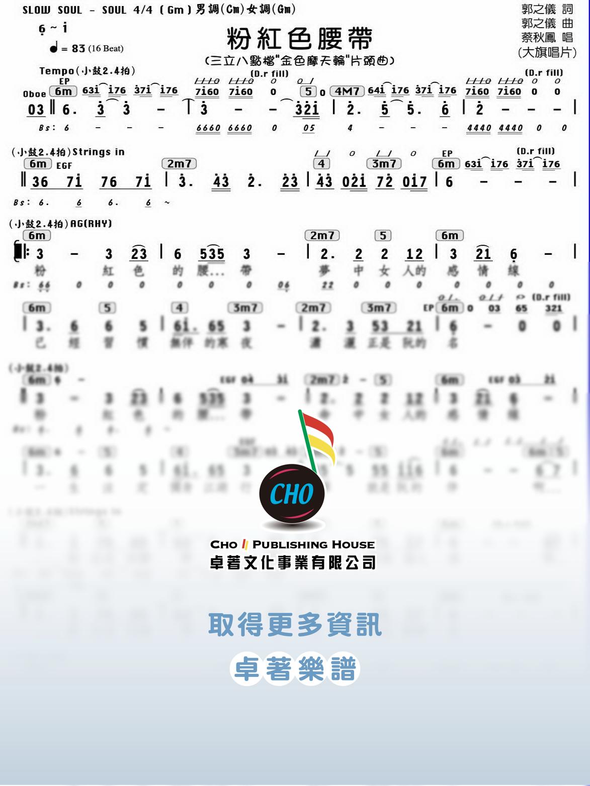 粉紅色腰帶